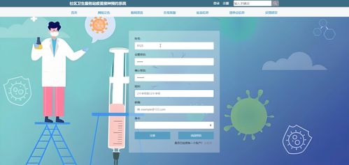 SpringBoot社區衛生服務站疫苗接種預約系統設計與實現